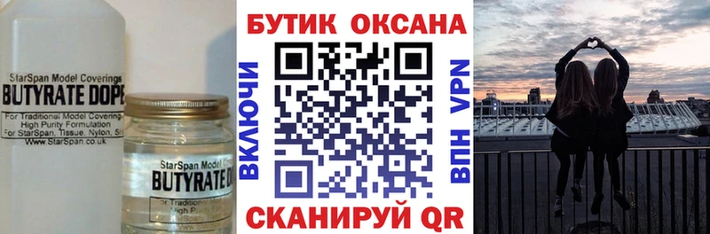 БУТИРАТ BDO  что такое наркотик  Эртиль 