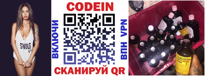 Кодеиновый сироп Lean напиток Lean (лин)  наркошоп  Эртиль 